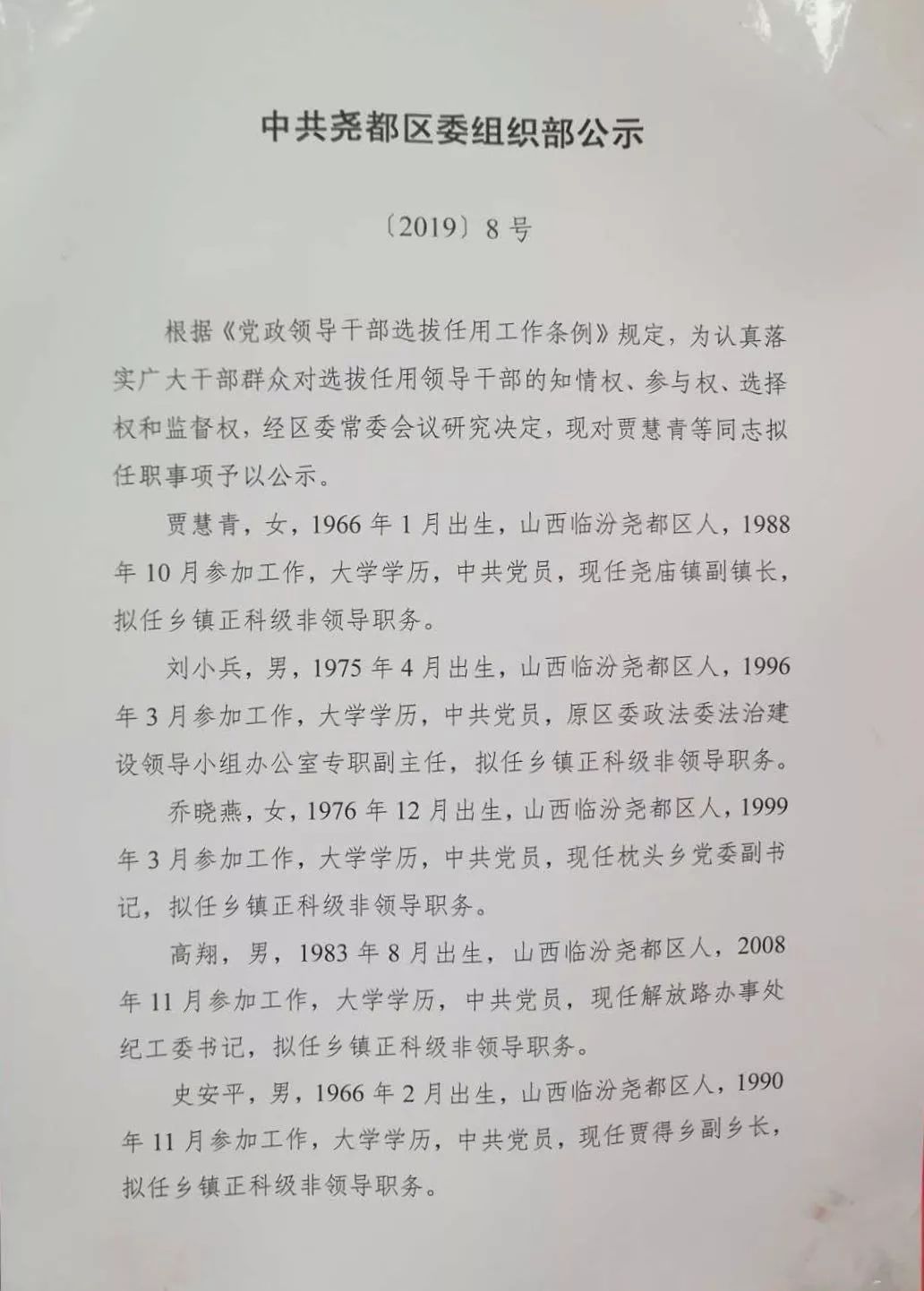 吕梁市委组织部公示新人才队伍建设方案，助力地方发展开启新篇章